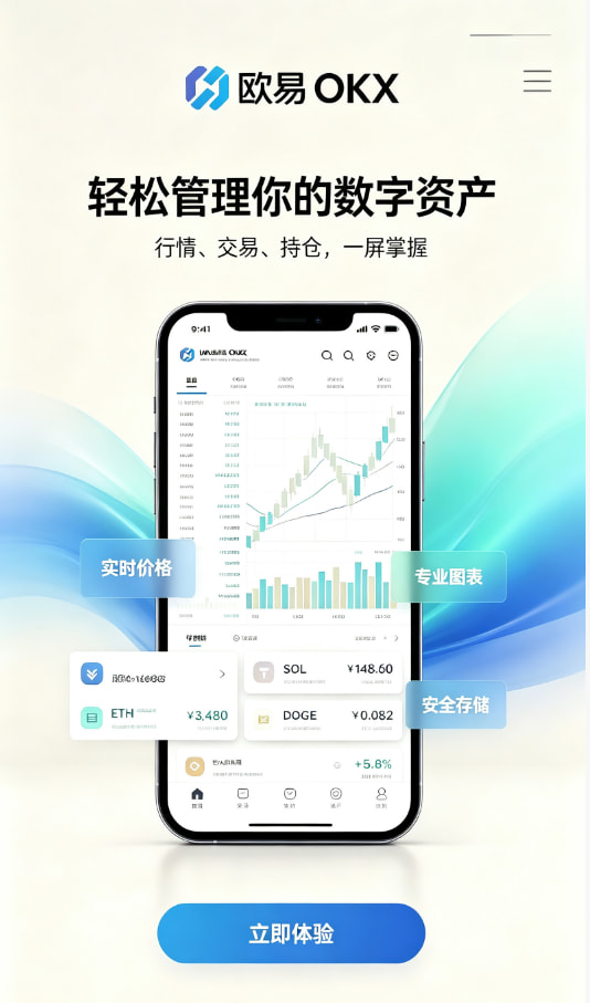 欧交易所官网入口入门教程